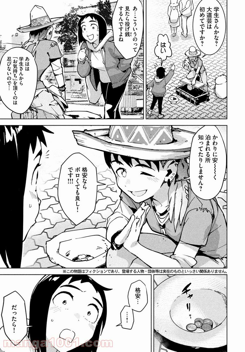 オカルトちゃんは語れない - 第28話 - Page 3