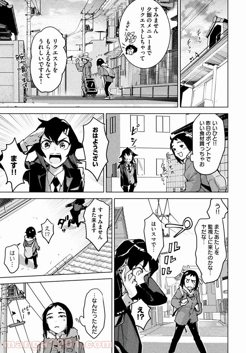 オカルトちゃんは語れない - 第28話 - Page 21