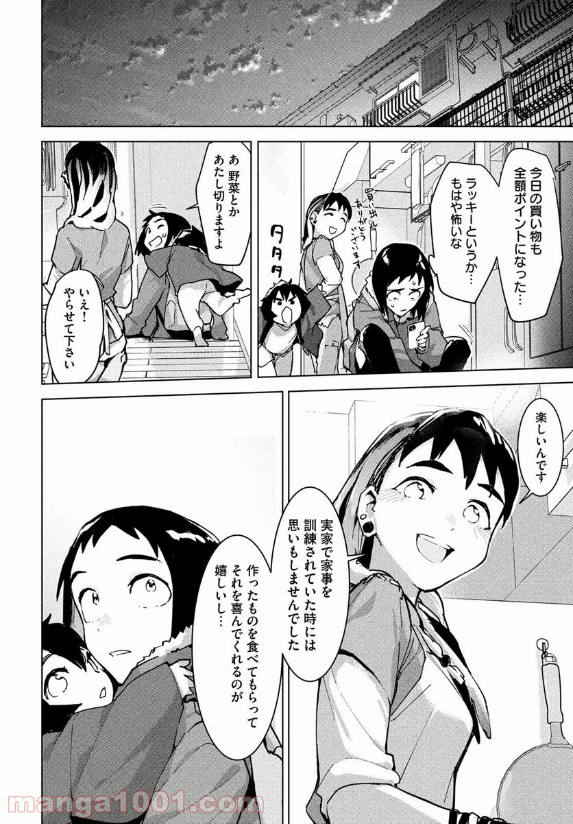 オカルトちゃんは語れない - 第28話 - Page 22