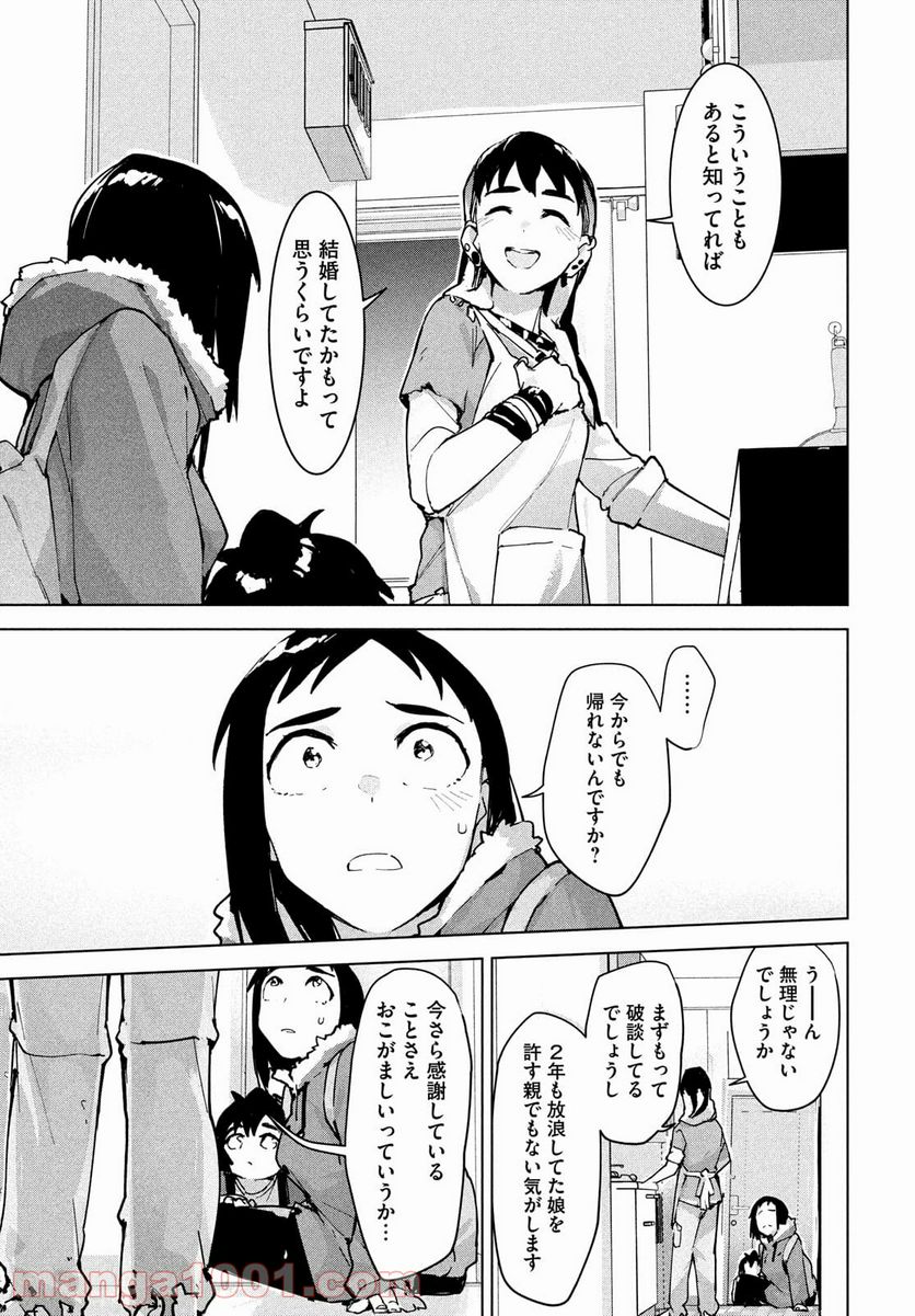 オカルトちゃんは語れない - 第28話 - Page 23