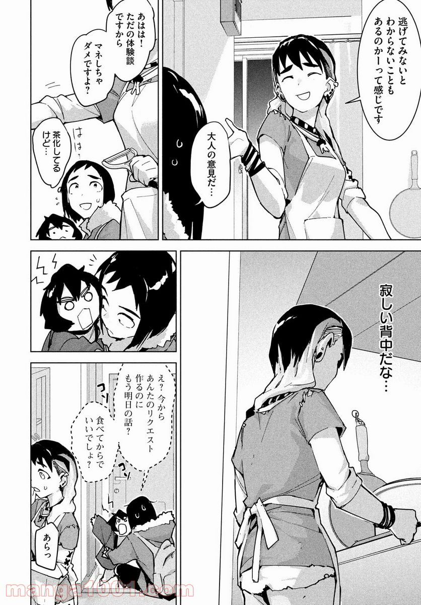 オカルトちゃんは語れない - 第28話 - Page 24