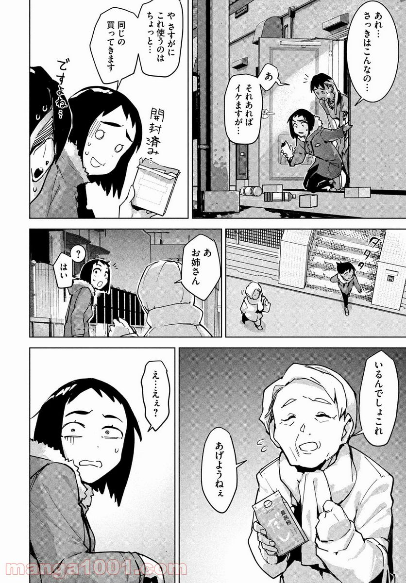 オカルトちゃんは語れない - 第28話 - Page 26