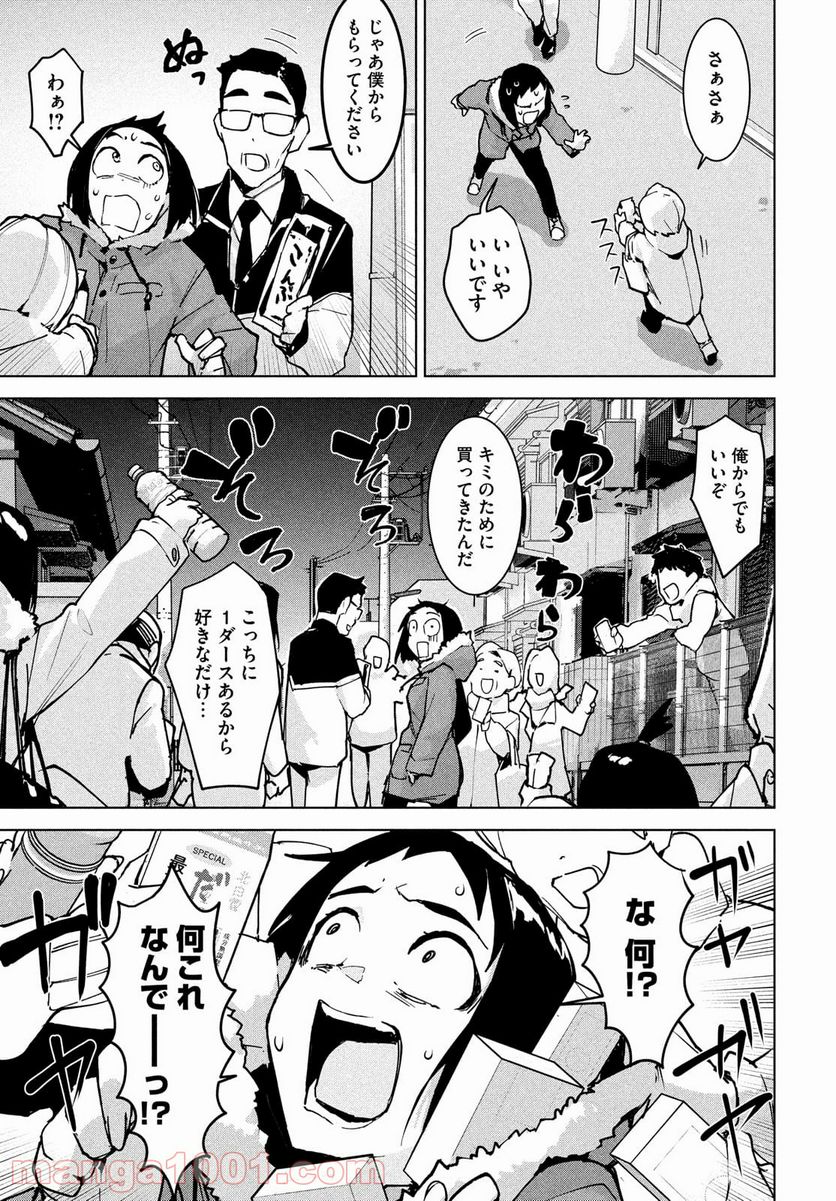 オカルトちゃんは語れない - 第28話 - Page 27