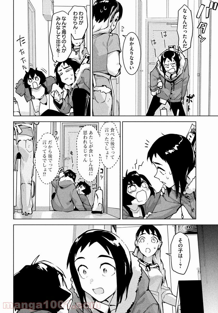 オカルトちゃんは語れない - 第28話 - Page 28