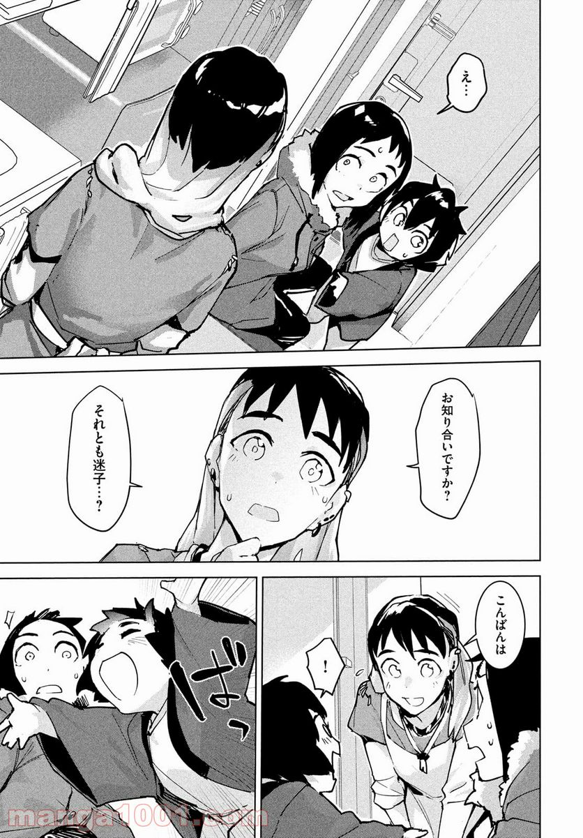 オカルトちゃんは語れない - 第28話 - Page 29