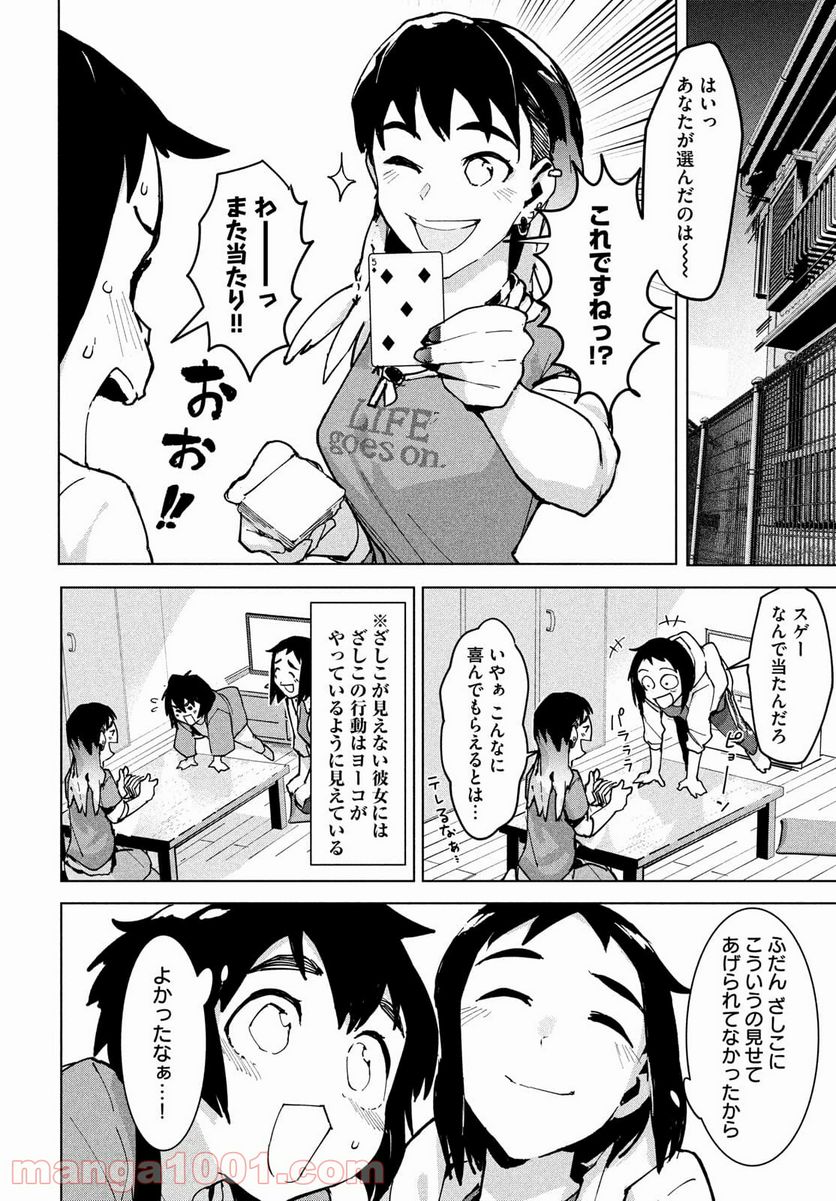 オカルトちゃんは語れない - 第28話 - Page 4