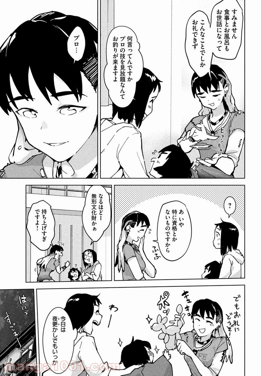 オカルトちゃんは語れない - 第28話 - Page 5