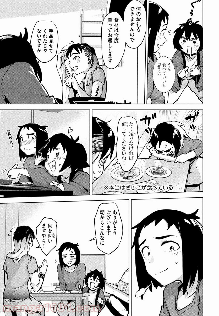 オカルトちゃんは語れない - 第28話 - Page 7