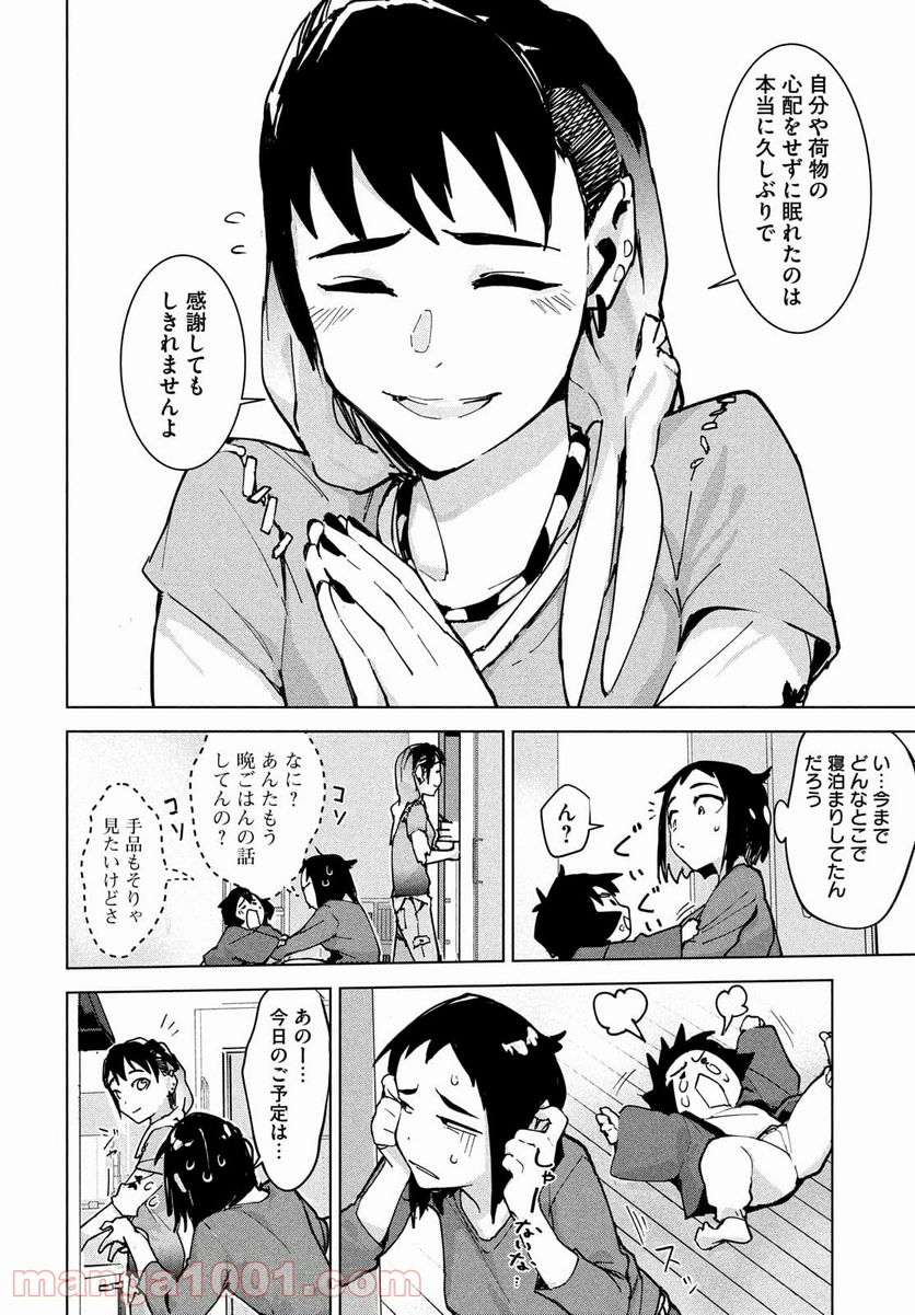 オカルトちゃんは語れない - 第28話 - Page 8