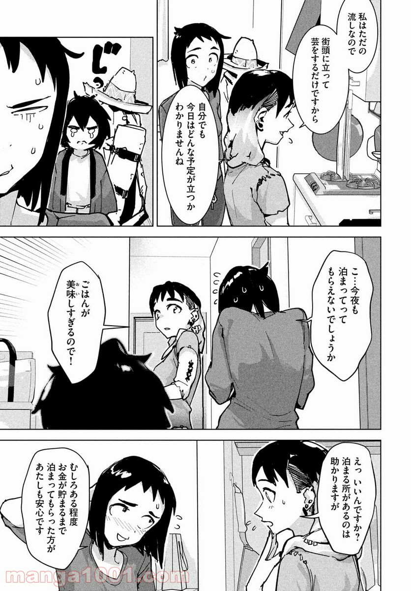 オカルトちゃんは語れない - 第28話 - Page 9