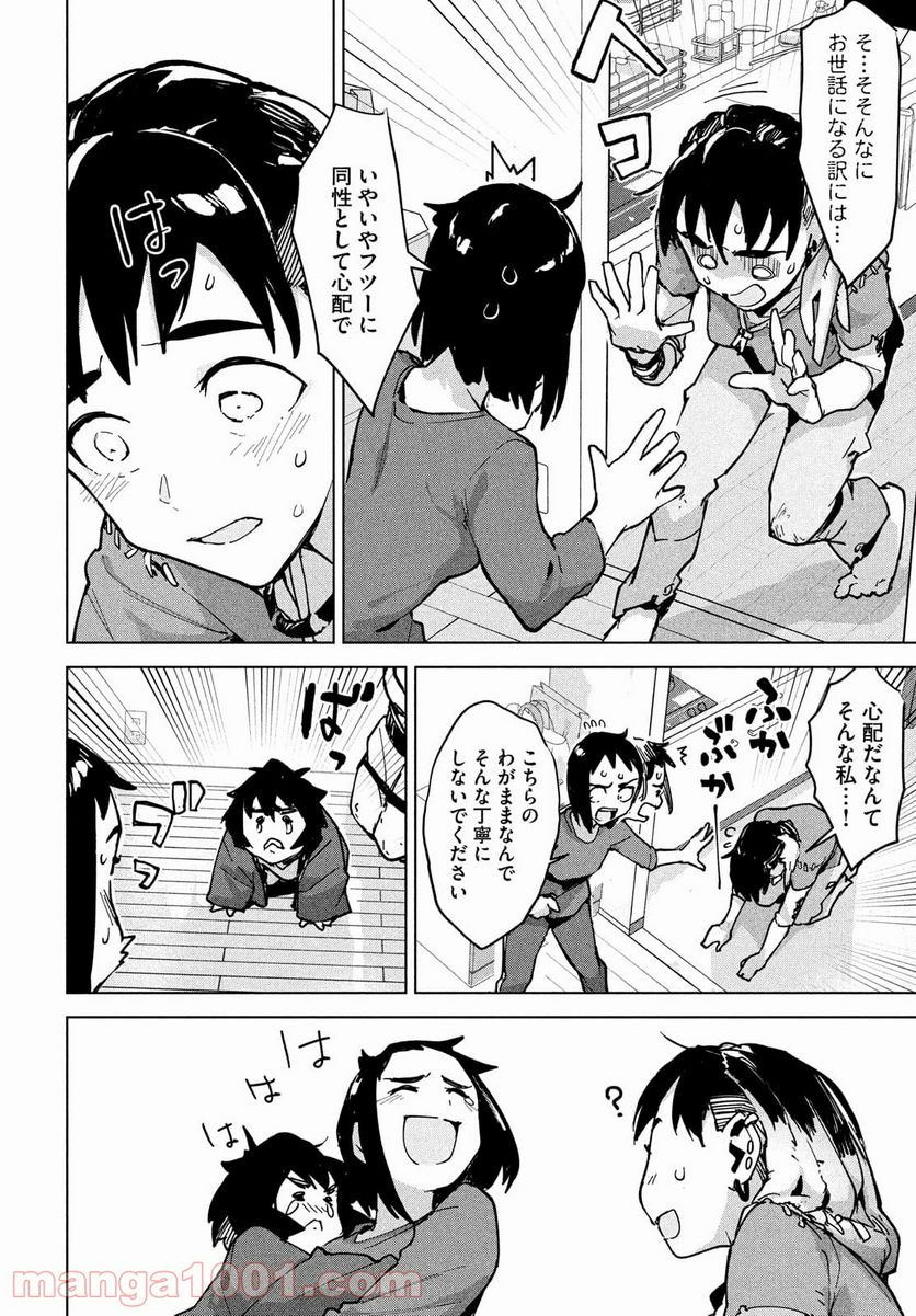 オカルトちゃんは語れない - 第28話 - Page 10