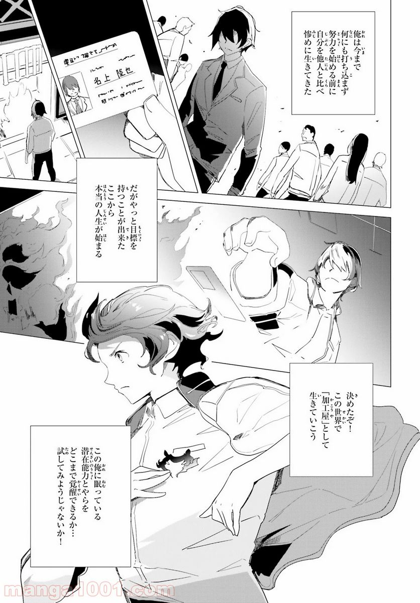 異世界覚醒超絶クリエイトスキル - 第1話 - Page 40