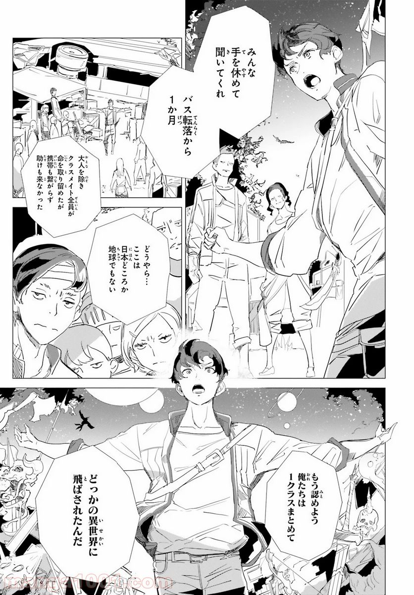 異世界覚醒超絶クリエイトスキル - 第1話 - Page 8