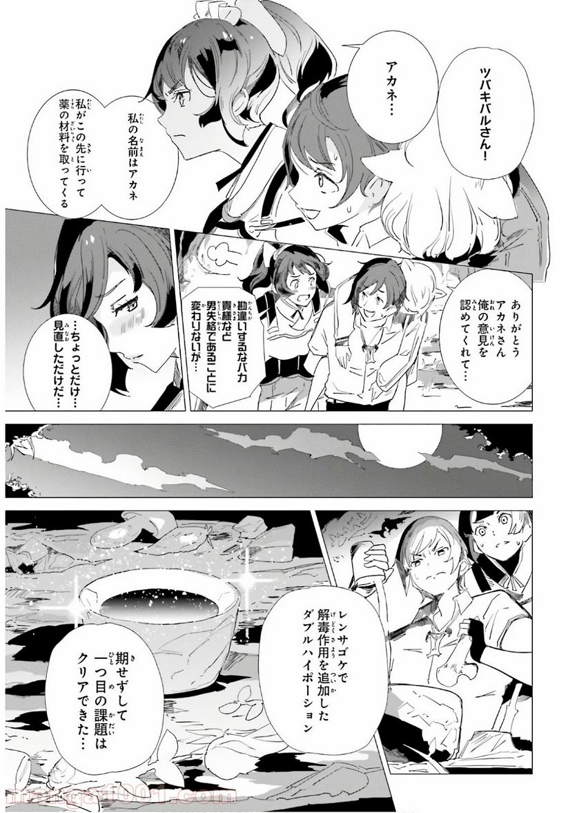 異世界覚醒超絶クリエイトスキル - 第2話 - Page 25