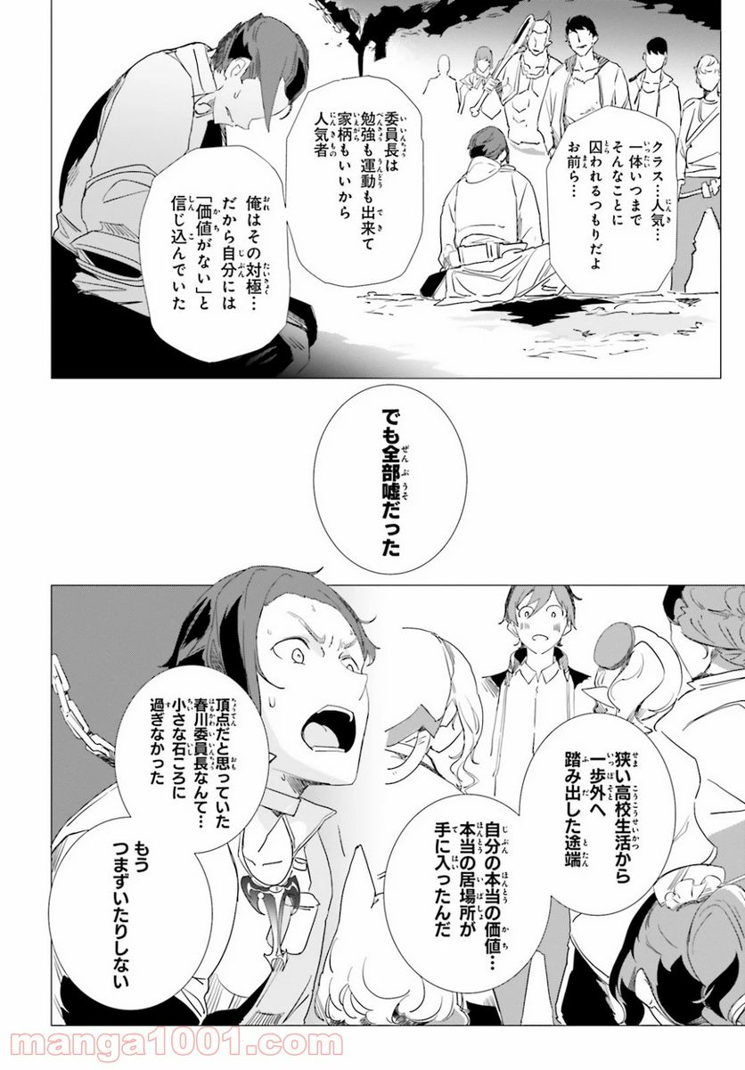 異世界覚醒超絶クリエイトスキル - 第4話 - Page 18