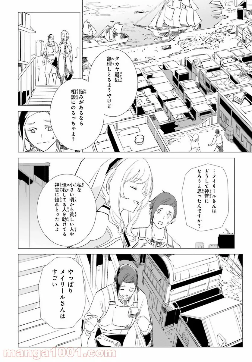 異世界覚醒超絶クリエイトスキル - 第4話 - Page 8