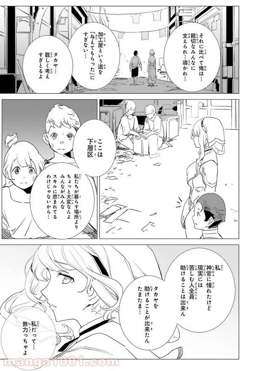 異世界覚醒超絶クリエイトスキル - 第4話 - Page 9