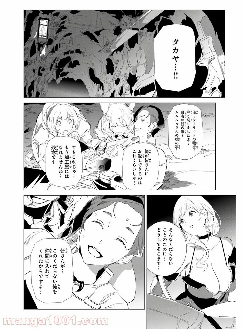 異世界覚醒超絶クリエイトスキル - 第5話 - Page 20