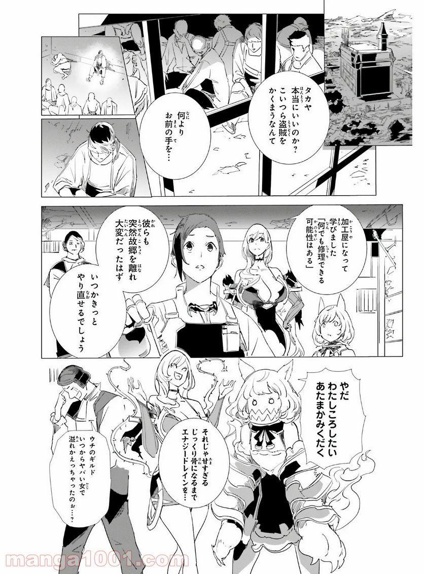 異世界覚醒超絶クリエイトスキル - 第5話 - Page 28