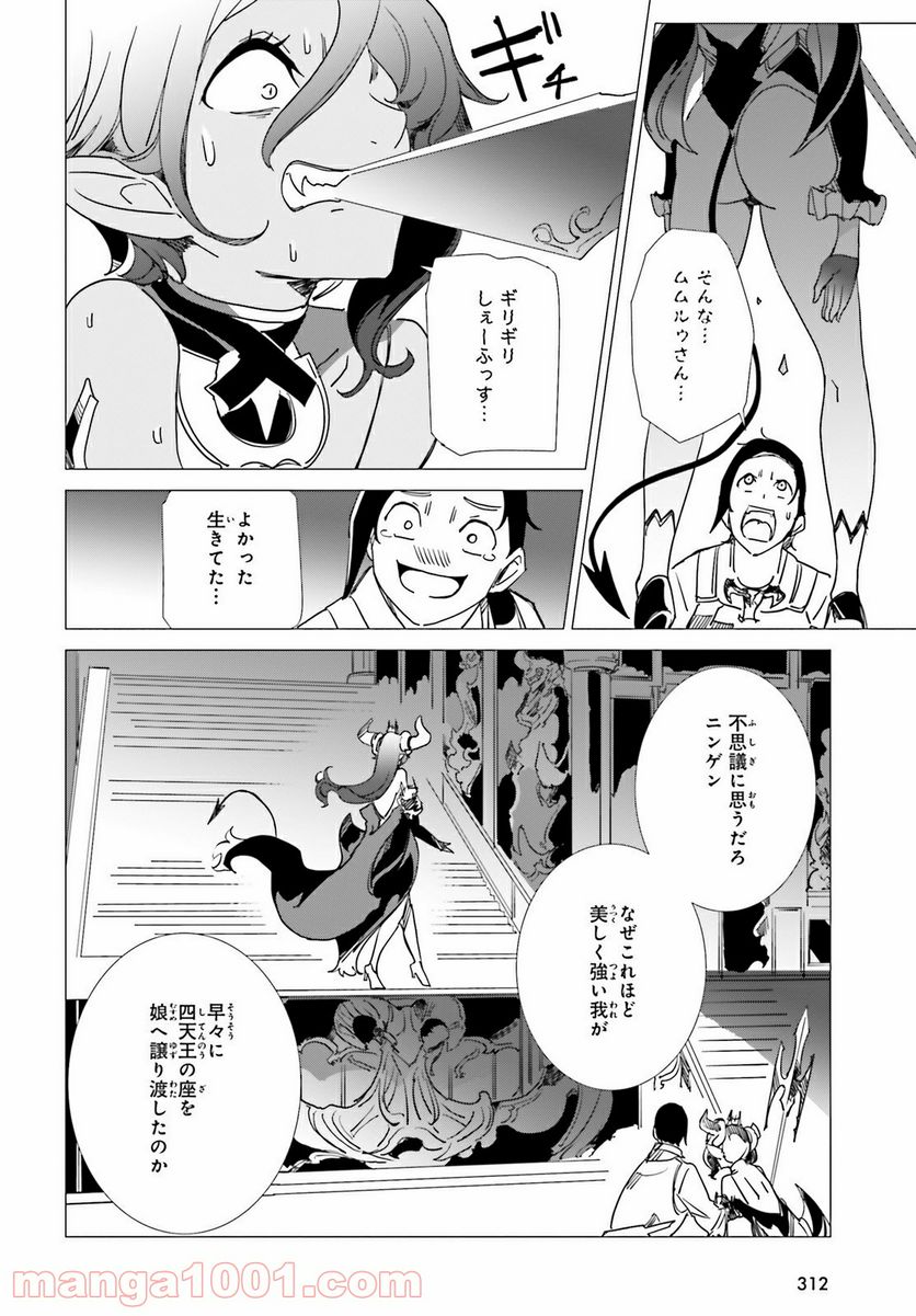 異世界覚醒超絶クリエイトスキル - 第7話 - Page 2