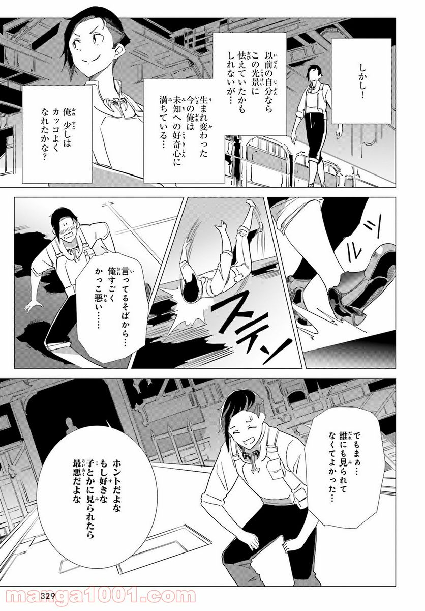 異世界覚醒超絶クリエイトスキル - 第7話 - Page 19