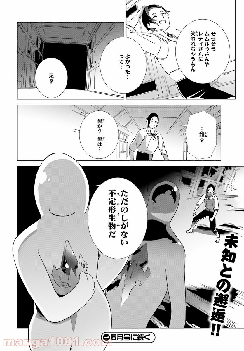 異世界覚醒超絶クリエイトスキル - 第7話 - Page 20