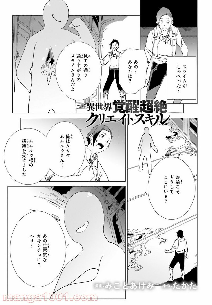 異世界覚醒超絶クリエイトスキル 第8話 - Trang 1