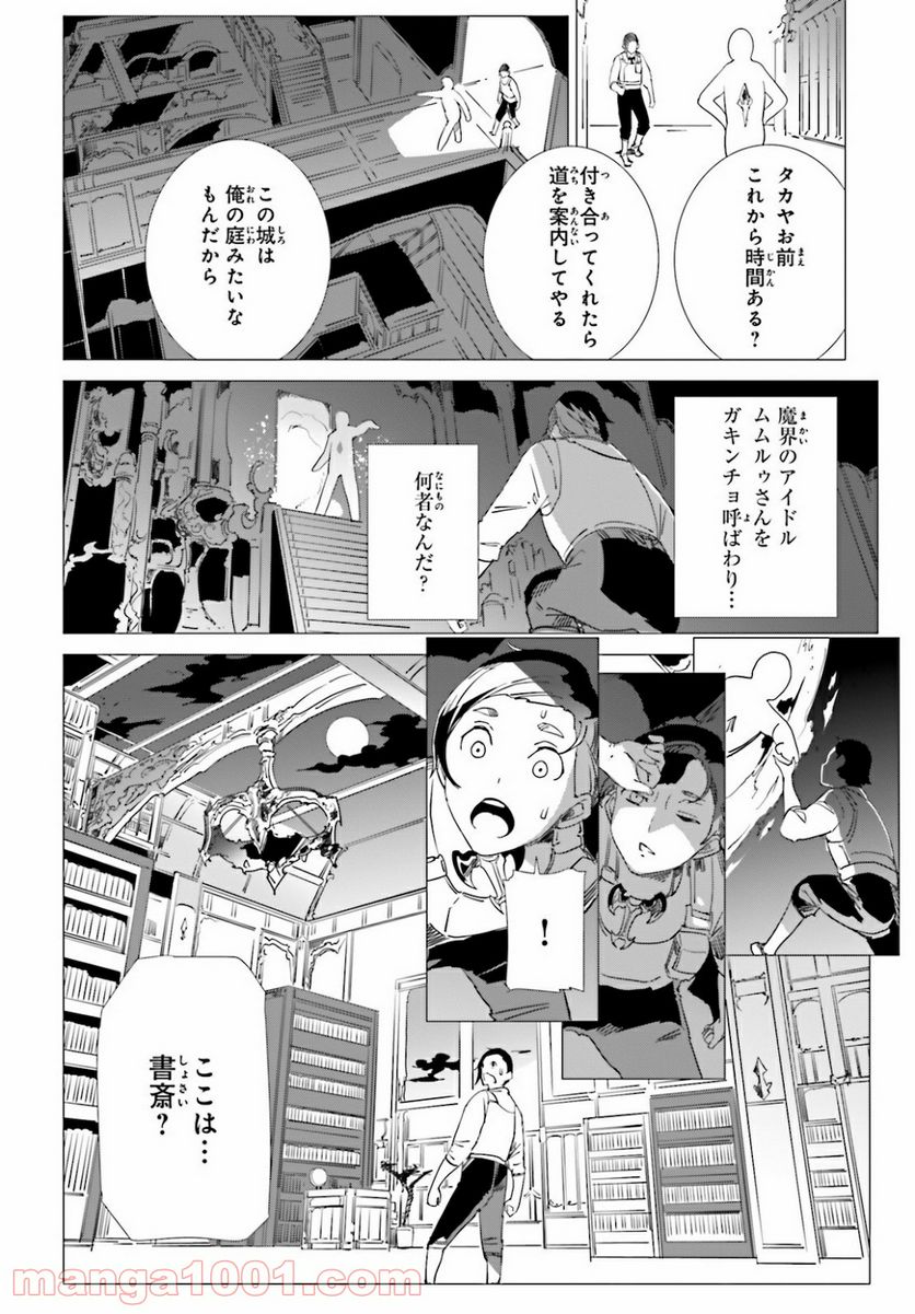 異世界覚醒超絶クリエイトスキル 第8話 - Trang 2