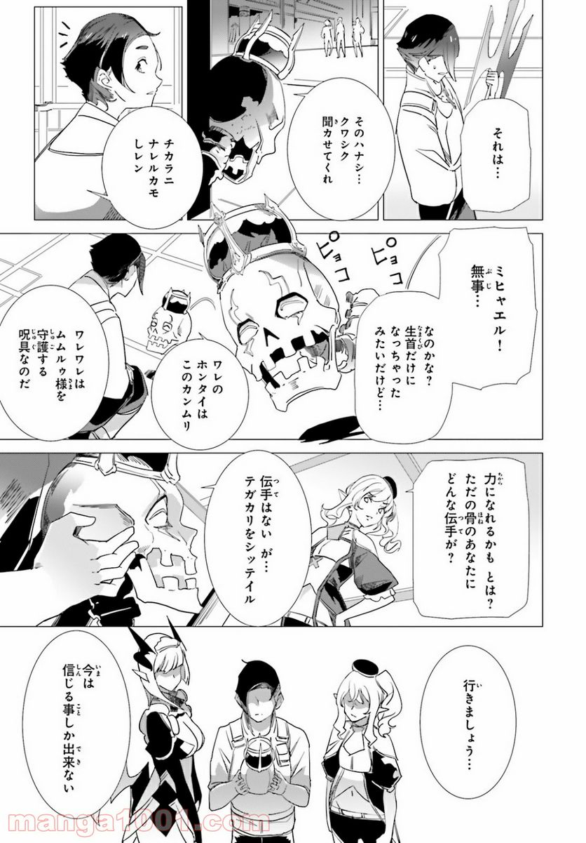 異世界覚醒超絶クリエイトスキル 第8話 - Trang 23
