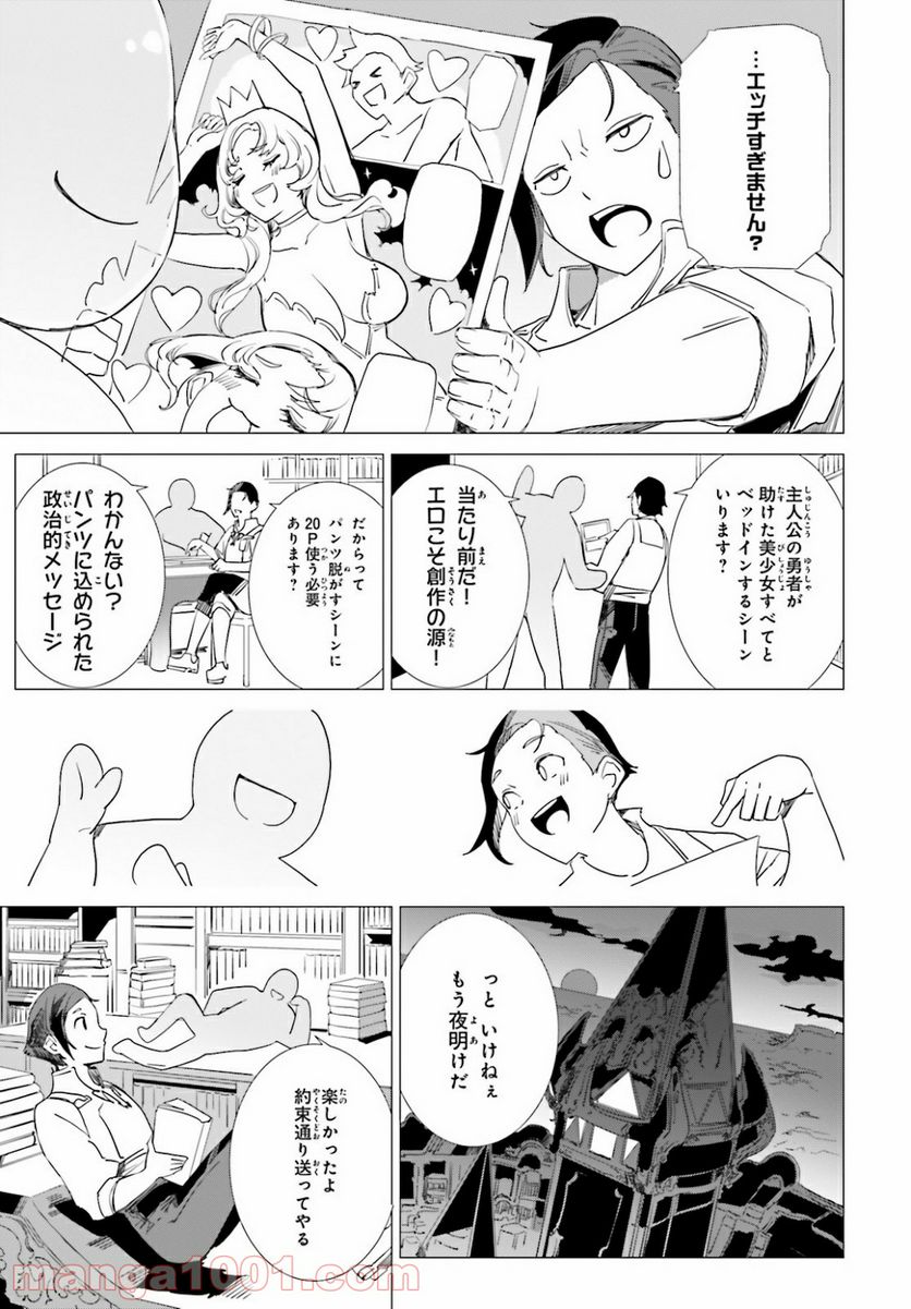 異世界覚醒超絶クリエイトスキル 第8話 - Trang 5