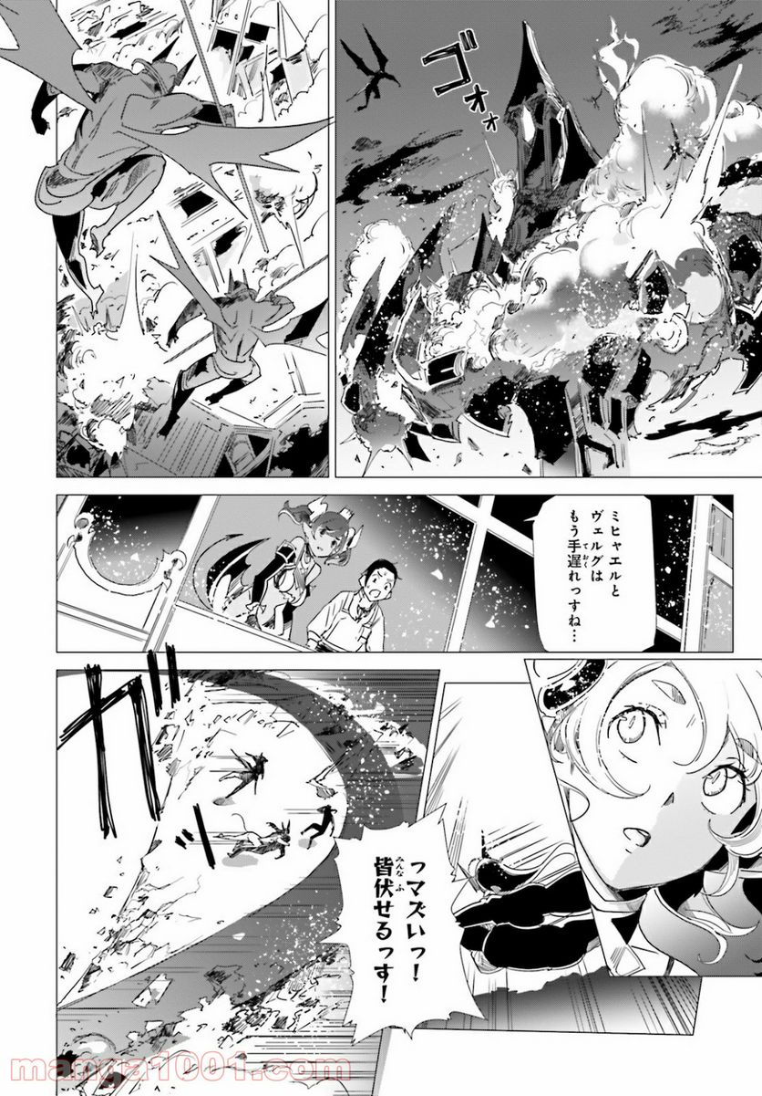 異世界覚醒超絶クリエイトスキル 第8話 - Trang 8