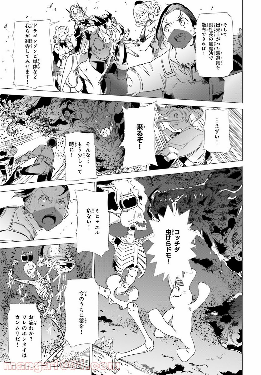 異世界覚醒超絶クリエイトスキル 第9話 - Trang 15