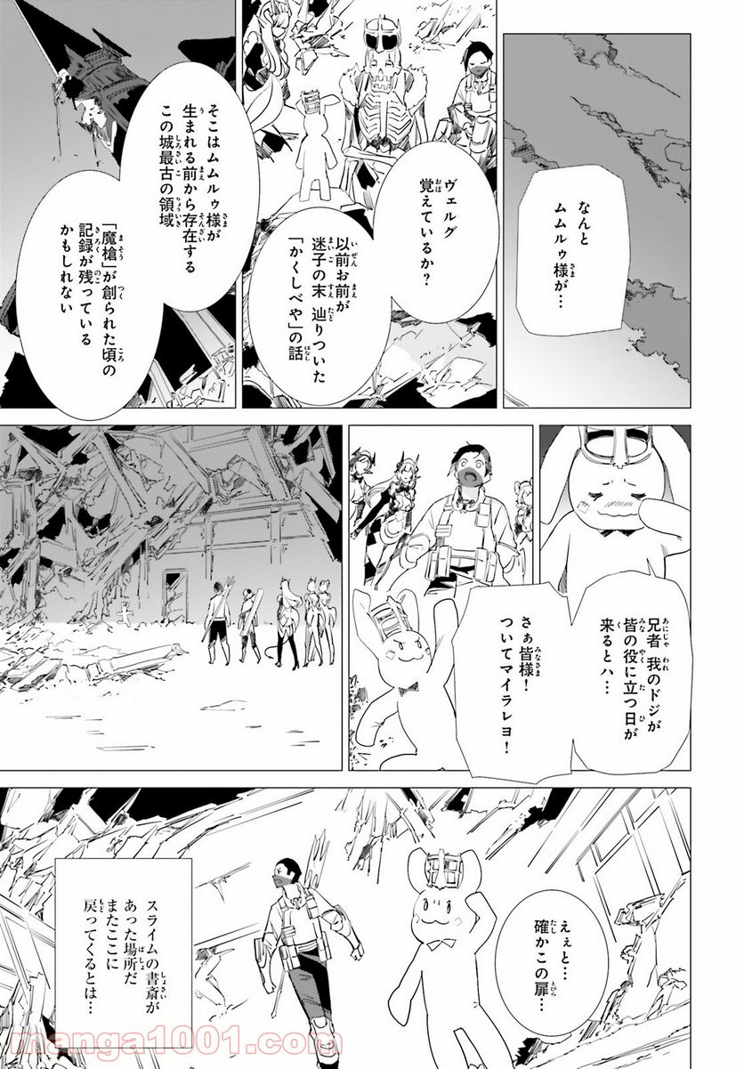 異世界覚醒超絶クリエイトスキル 第9話 - Trang 3
