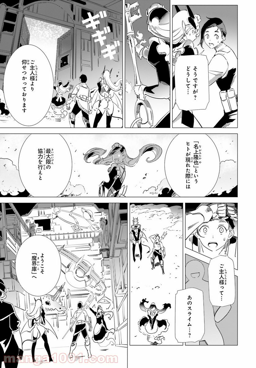 異世界覚醒超絶クリエイトスキル 第9話 - Trang 5