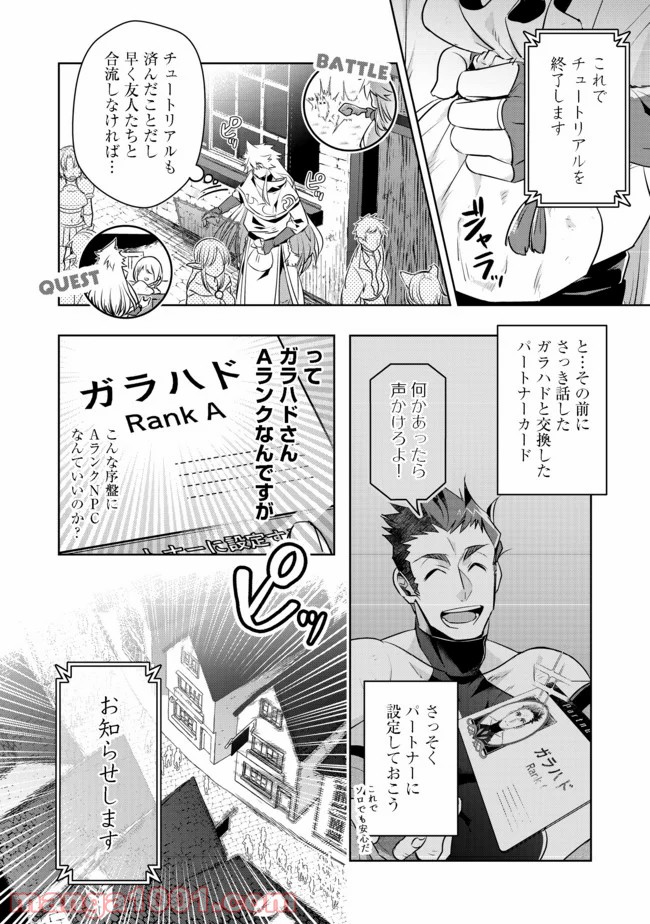 新しいゲーム始めました。 - 第1話 - Page 14