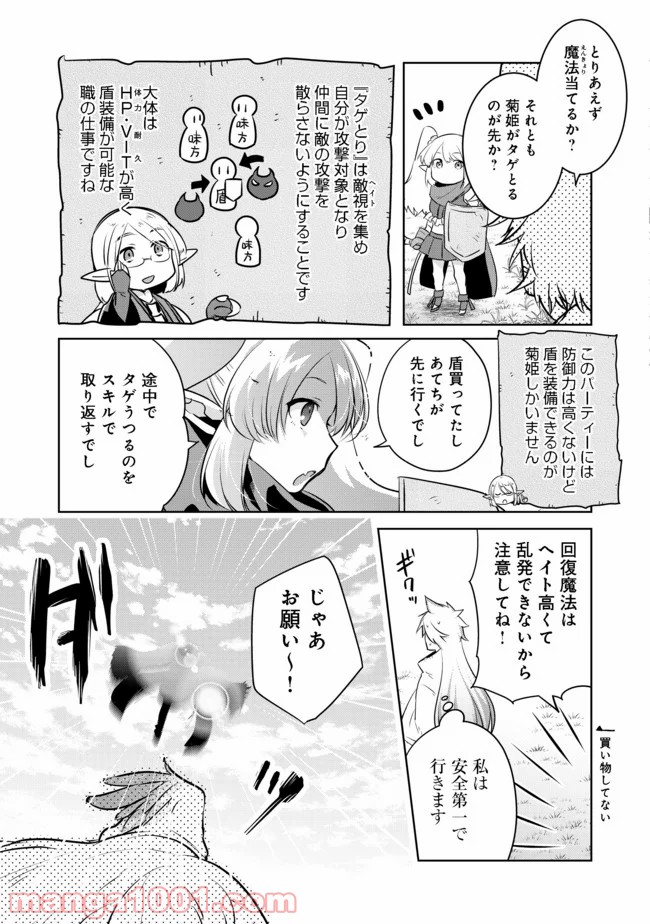 新しいゲーム始めました。 - 第1話 - Page 23