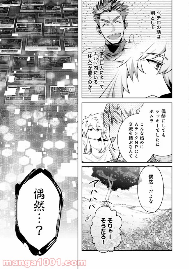 新しいゲーム始めました。 - 第1話 - Page 31