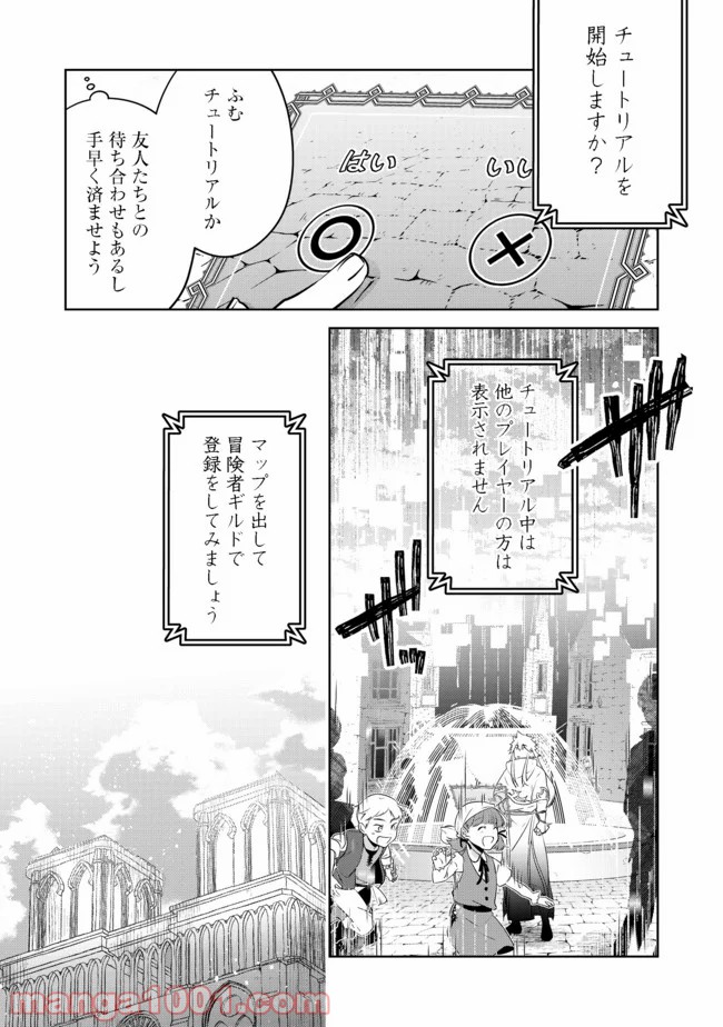 新しいゲーム始めました。 - 第1話 - Page 10