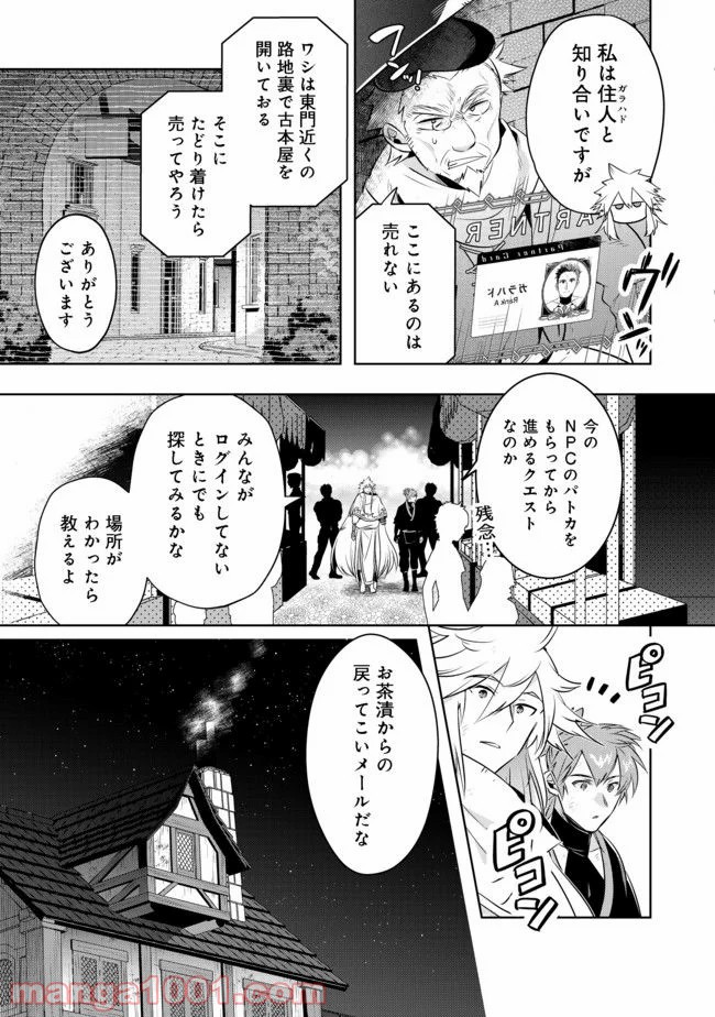 新しいゲーム始めました。 - 第2話 - Page 19