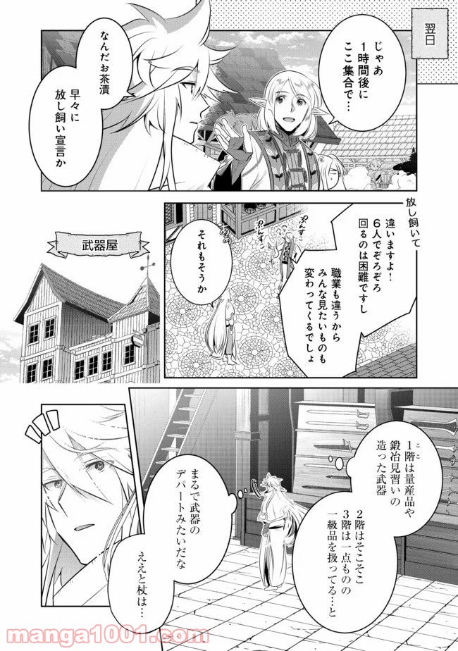 新しいゲーム始めました。 - 第2話 - Page 22