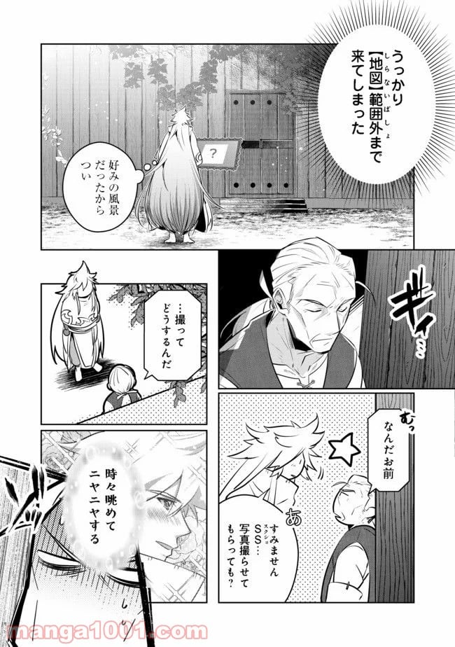 新しいゲーム始めました。 - 第2話 - Page 25