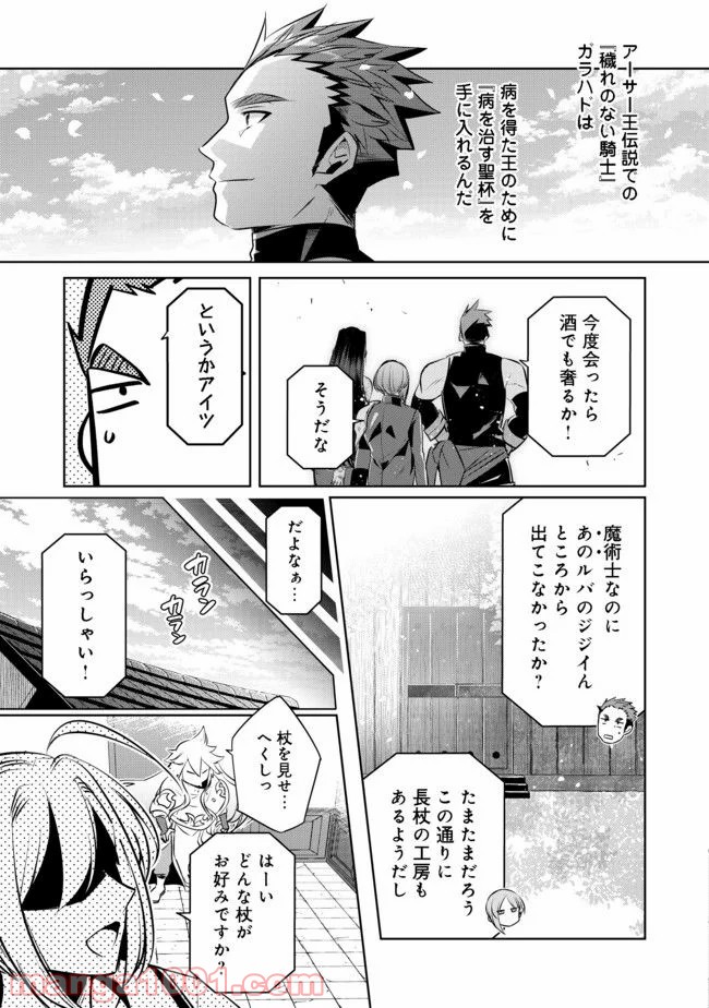 新しいゲーム始めました。 - 第2話 - Page 29