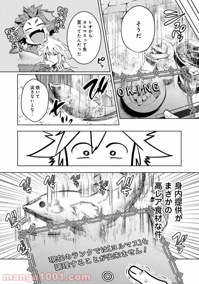 新しいゲーム始めました。 - 第3話 - Page 16