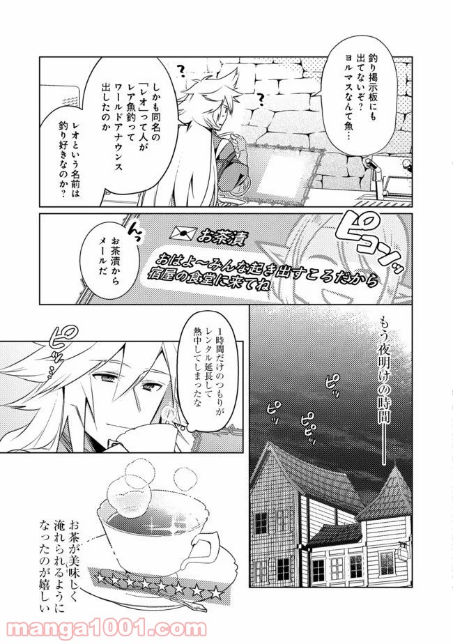 新しいゲーム始めました。 - 第3話 - Page 17