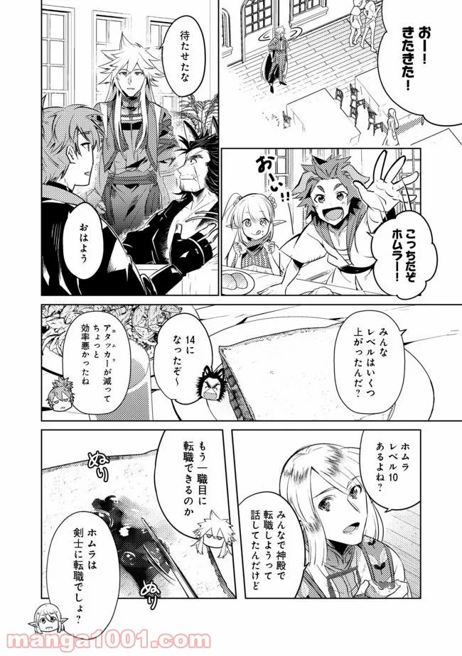 新しいゲーム始めました。 - 第3話 - Page 18