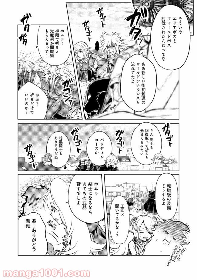 新しいゲーム始めました。 - 第3話 - Page 20