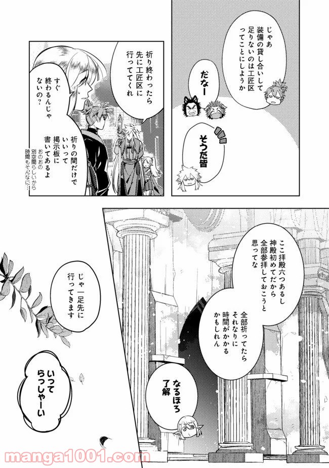 新しいゲーム始めました。 - 第3話 - Page 21