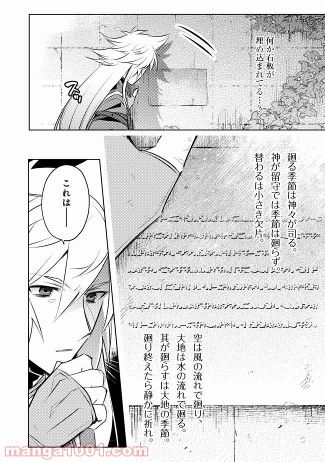 新しいゲーム始めました。 - 第3話 - Page 26