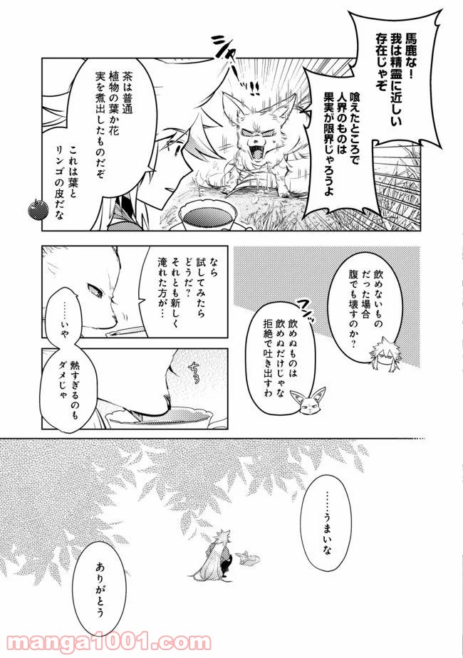 新しいゲーム始めました。 - 第3話 - Page 28