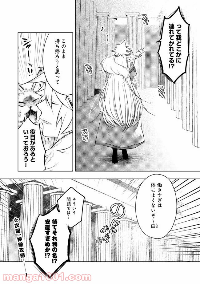 新しいゲーム始めました。 - 第3話 - Page 33